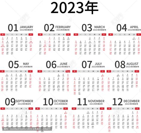 2023日历